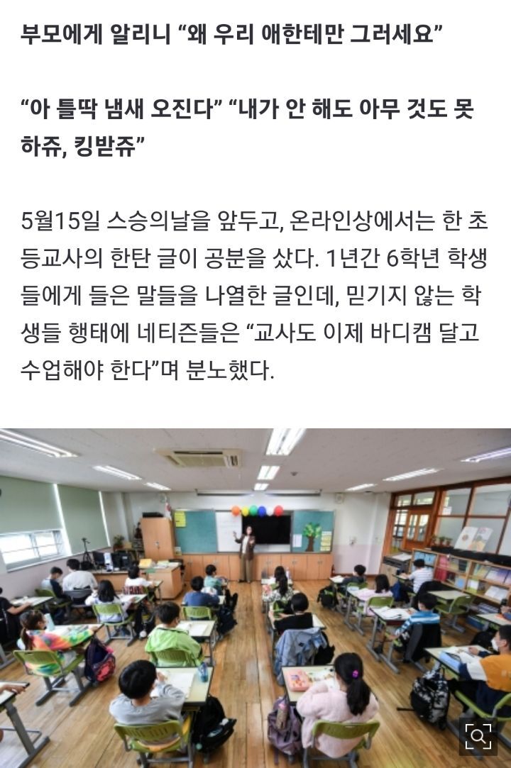 "틀딱 냄새”"샘 킹받쥬”... 초등교사 1년간 학생들에 들은 말 | 인스티즈