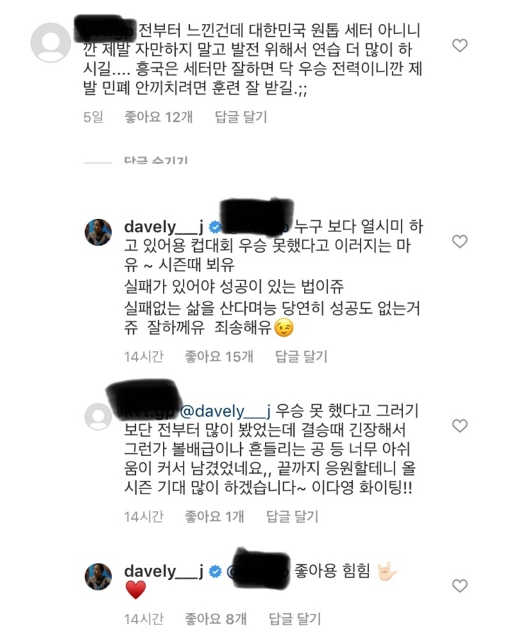 배구선수 이다영 인스타그램에 달린 악플.jpg | 인스티즈