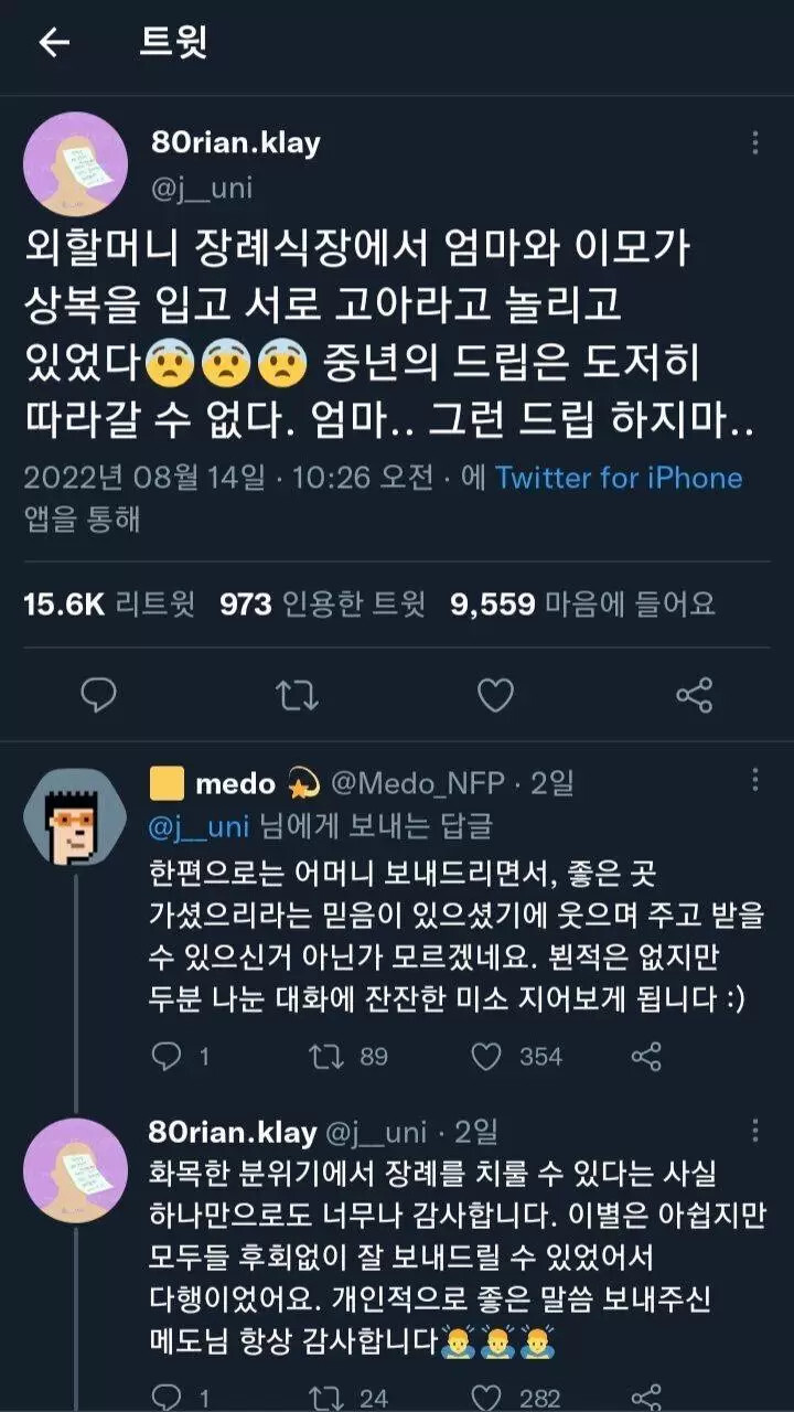 장례식장에서 패드립 박는 자매 | 인스티즈