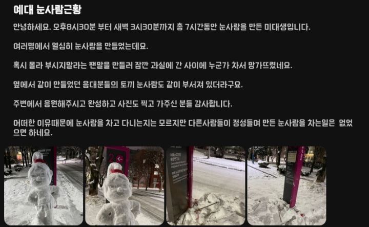 눈사람 논란에 대한 심리학자의 의견 | 인스티즈