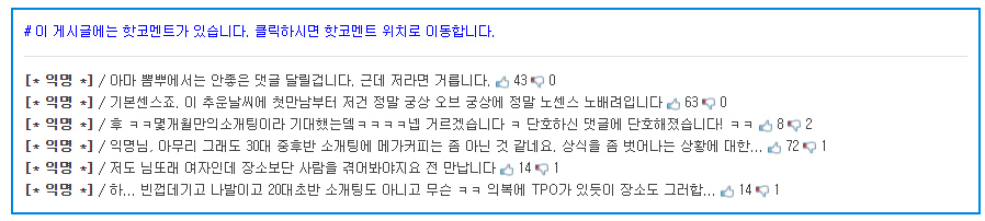 소개팅남이 첫만남 장소를 메가커피로 잡았읍니다 ㅠ | 인스티즈