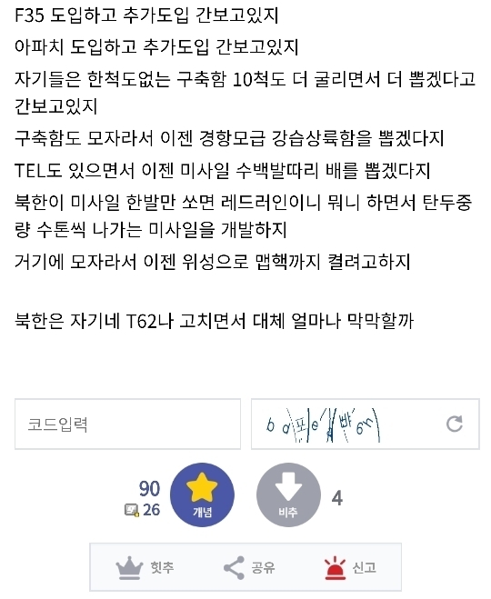 북한이 우리나라에 지랄하는것도 어느정도 이해가 된다.jpg | 인스티즈