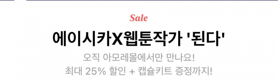 뭔가 쎄한걸 감지하고 급히 수정한 아모레퍼시픽 | 인스티즈