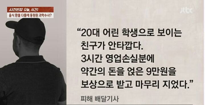 음식 다먹고 배달 안왔다는 20대 여성 때문에 과학수사관까지 출동한 사건 | 인스티즈