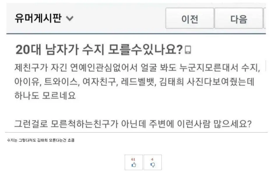 20대 남자가 김태희 아이유 수지 모를수 있나요? | 인스티즈