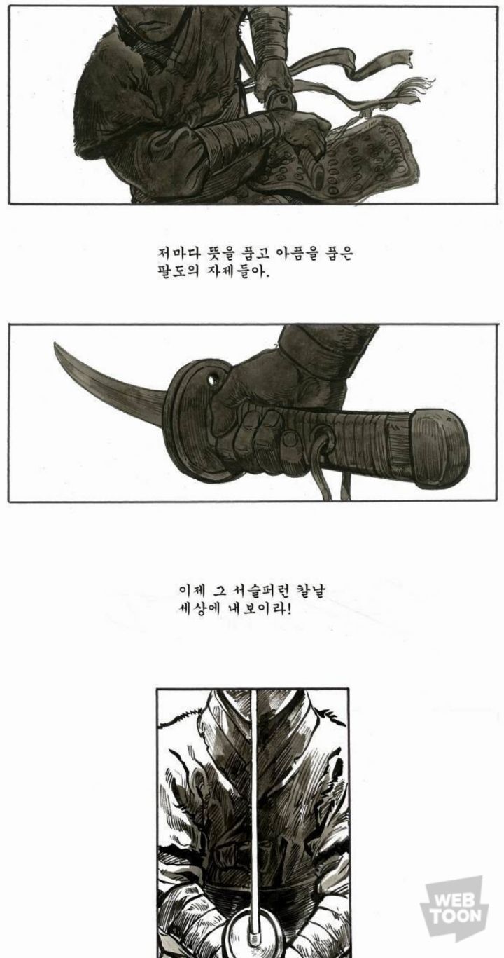 특유의 그림체나 감성이 진짜 개지리는 사극 웹툰 | 인스티즈