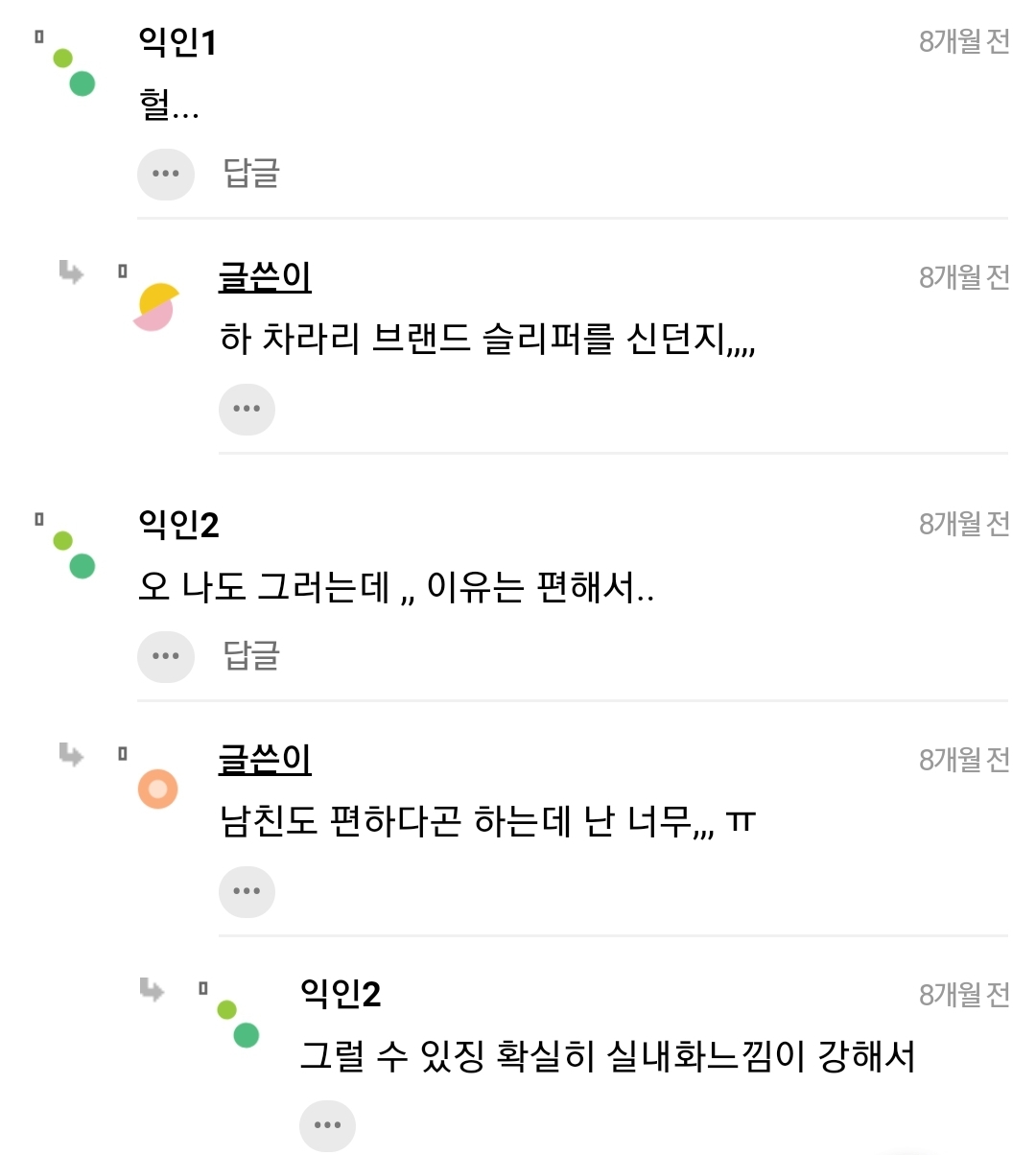 남친이 크록스 신는데 나만 싫어? | 인스티즈