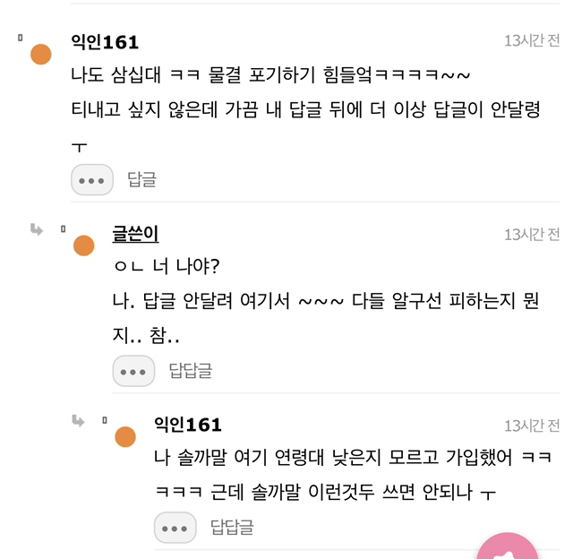 ??: 나 말투에서 30대인거 티나? | 인스티즈