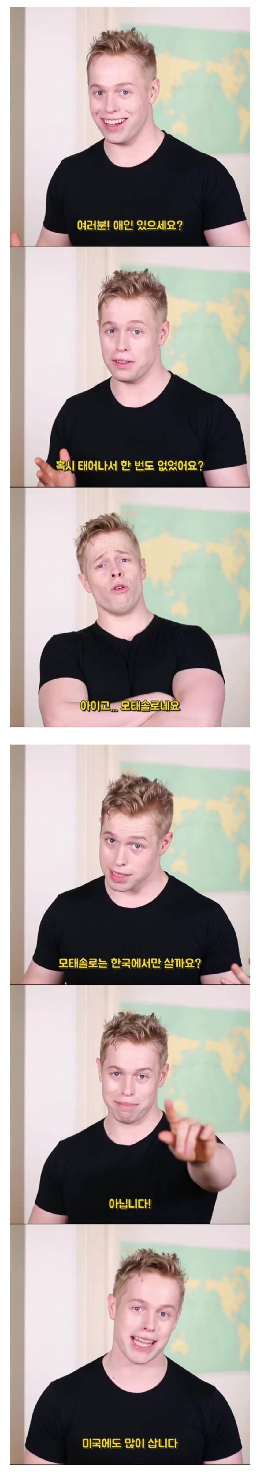 모태솔로는 영어로 뭐라고 말할까? | 인스티즈