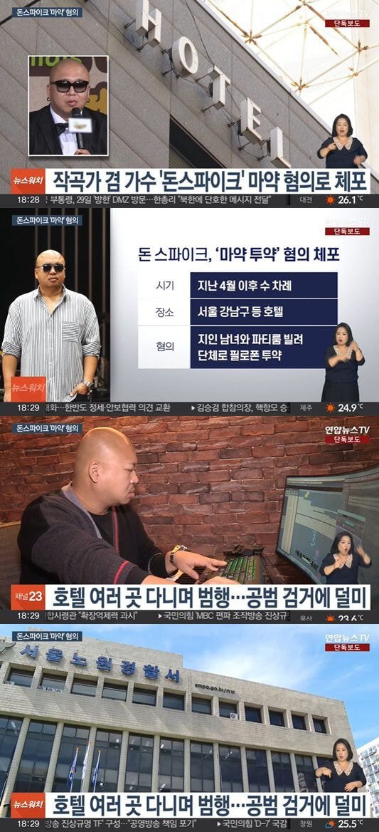 돈스파이크 호텔룸 빌려 지인들과 필로폰 단체 파티..JPG | 인스티즈