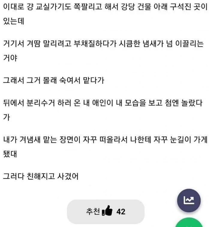 겨털로 남친 꼬셨다는 여자 | 인스티즈
