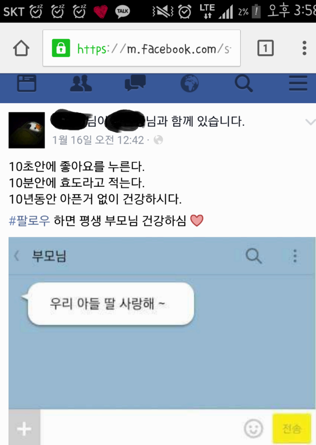 SNS에서 효도하는 법 | 인스티즈
