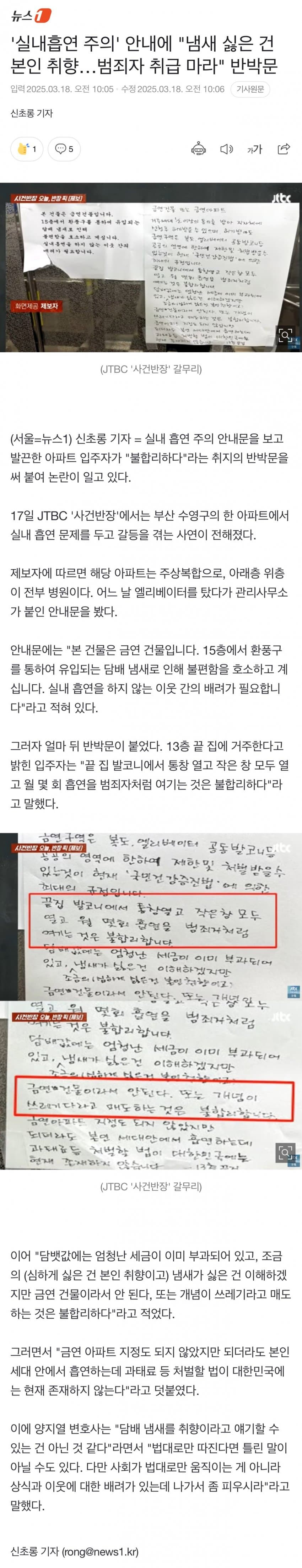 실내흡연 주의 안내에 "냄새 싫은 건 본인 취향…범죄자 취급 마라" | 인스티즈