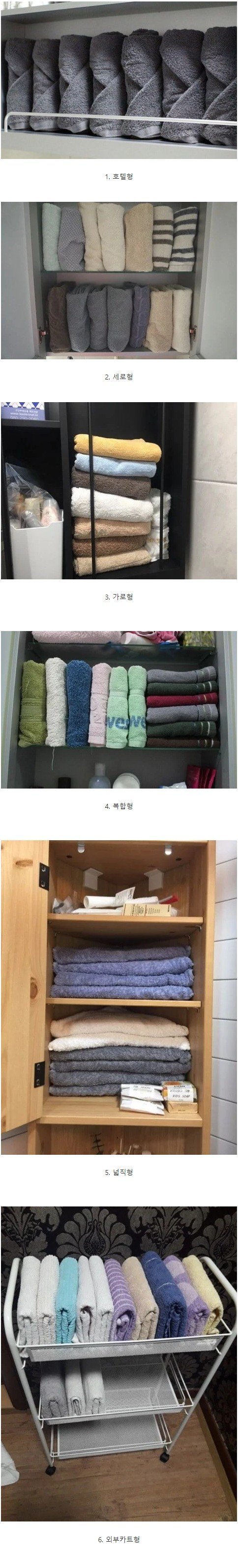 집 마다 다른 수건 보관법 | 인스티즈