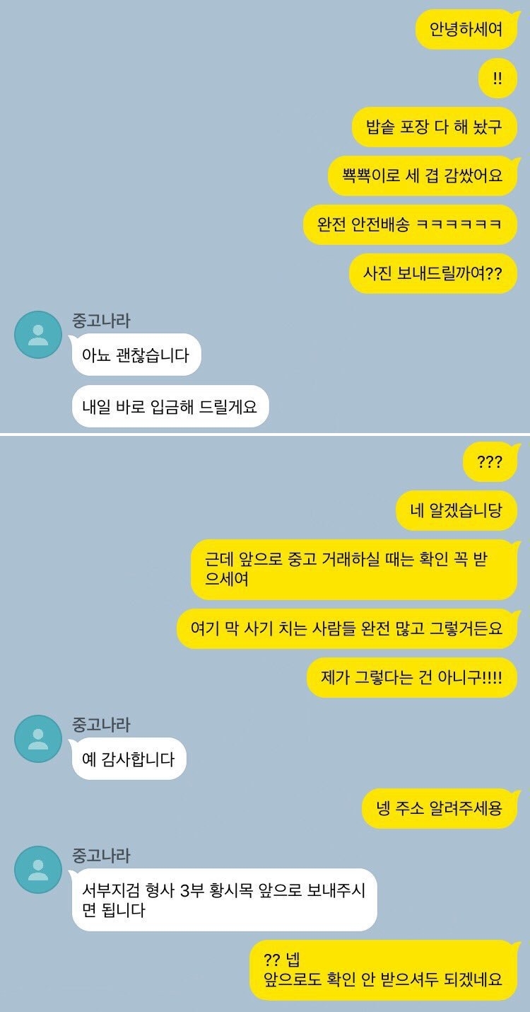 중고나라 사기면역 만렙.jpg | 인스티즈