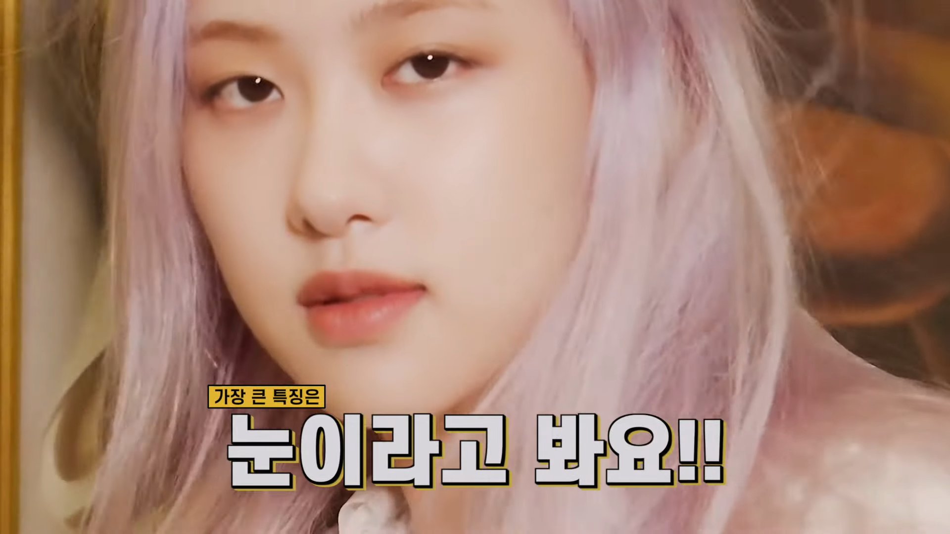 성형전문의가 분석한 블랙핑크 로제 | 인스티즈