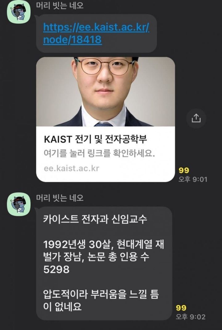 카이스트 전자과 신임 교수 스펙.jpg | 인스티즈