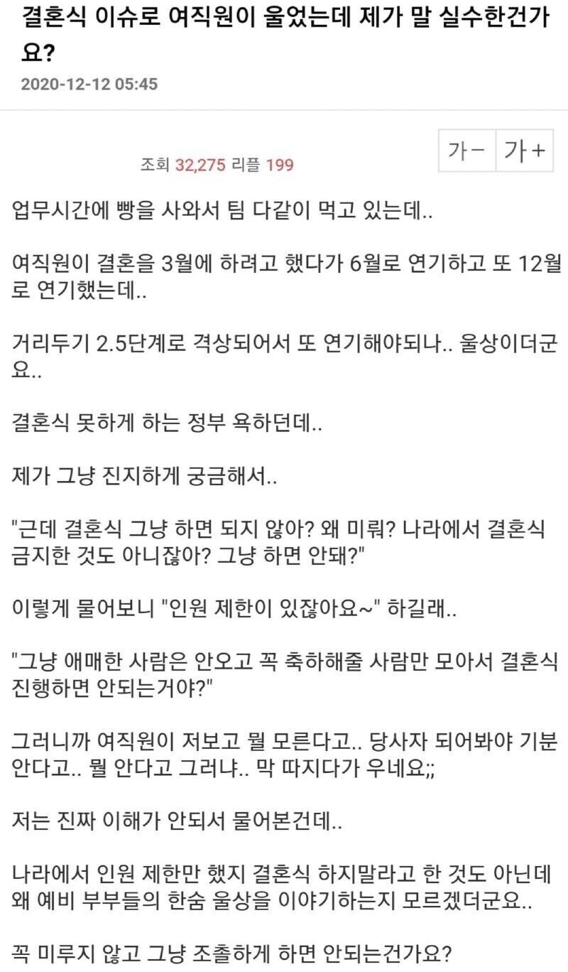 결혼식 이슈로 여직원이 울었습니다. 제 잘못인가요? | 인스티즈