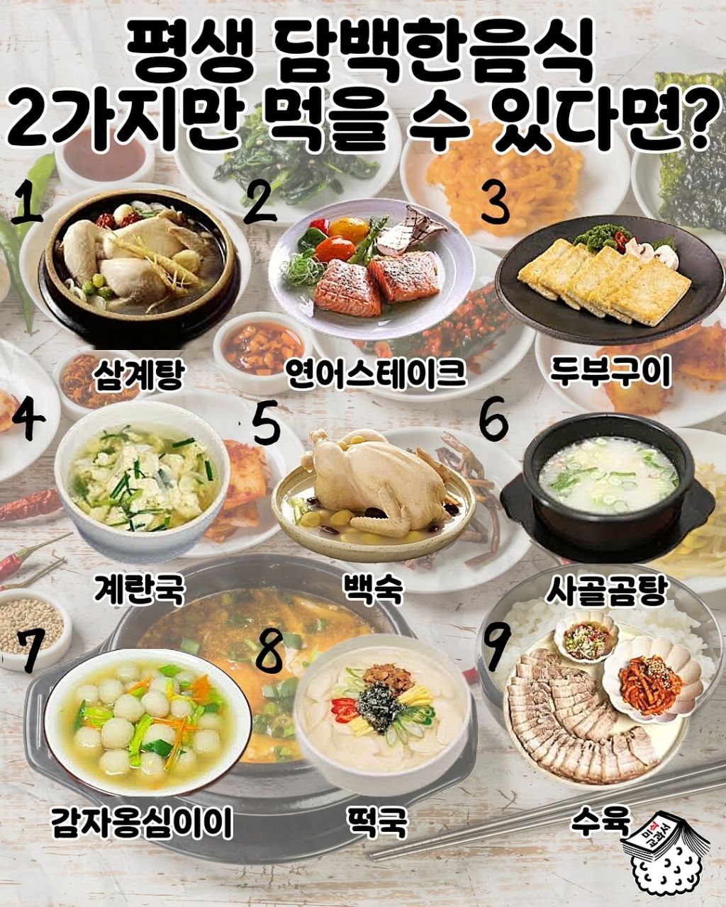 평생 담백한 음식 2가지만 먹을수 있다면? | 인스티즈