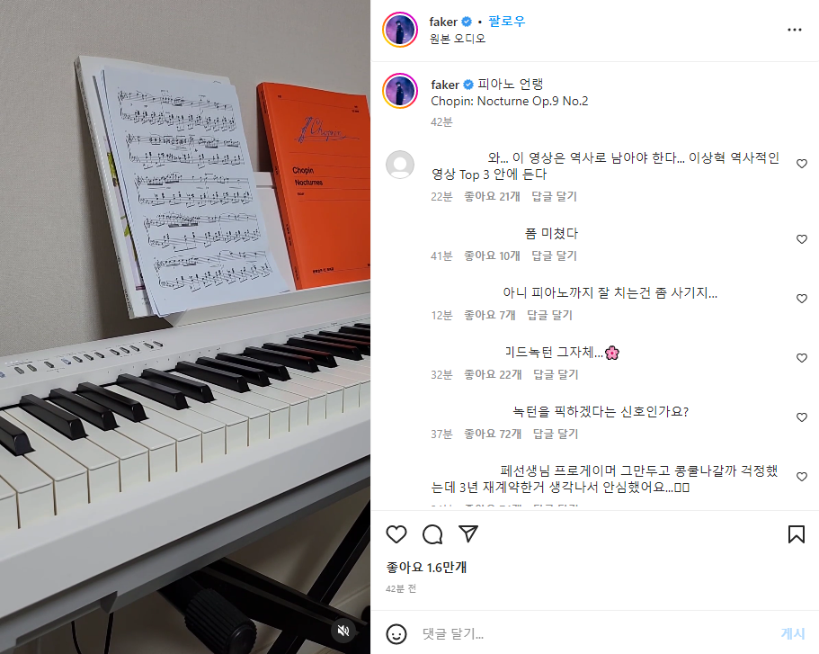 방금 올라온 페이커 피아노 연주 완곡 | 인스티즈