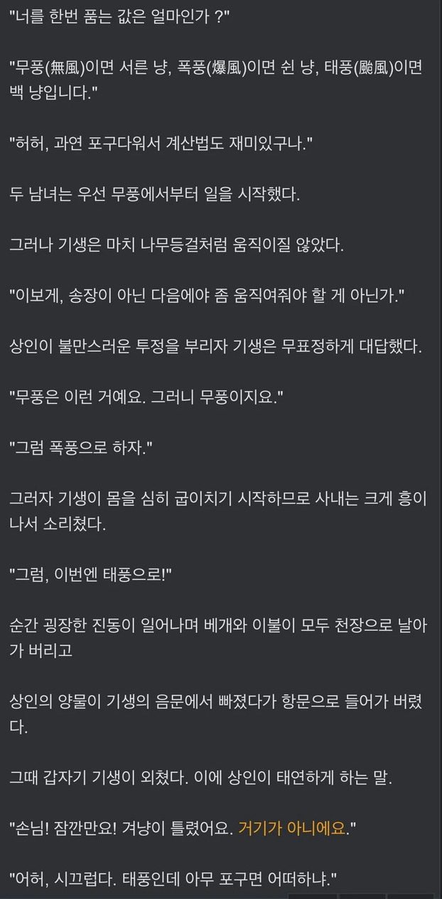 너를 한번 품는 값은 얼마인가?.JPG | 인스티즈