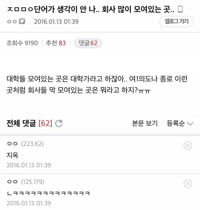 대학가처럼 회사 많이 모여있는 곳을 뭐라고 하지 | 인스티즈