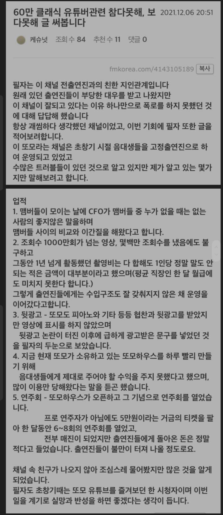 60만 클래식유튜버 관력 폭로 ㄷㄷ. jpg | 인스티즈
