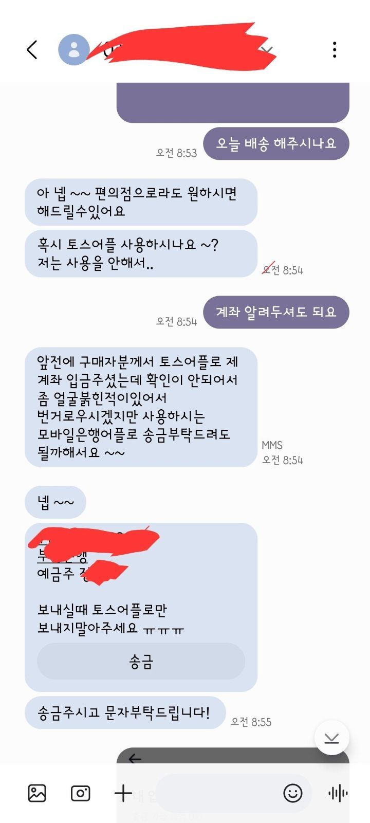 토스 어플을 절대로 사용하지 말아야 하는 이유.JPG | 인스티즈