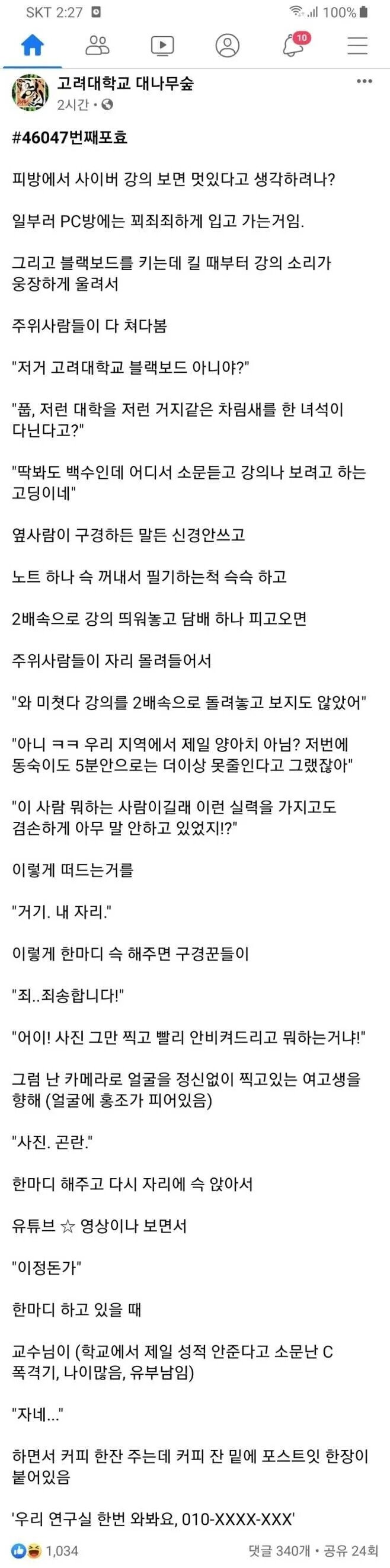 미쳐버린 고대생.jpg | 인스티즈