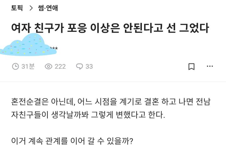 포옹 이상은 안된다고 선 긋는 여자친구 | 인스티즈