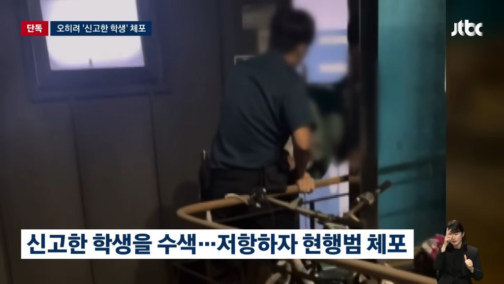 신고한 학생을 헤드록으로 제압해 체포한 경찰 | 인스티즈