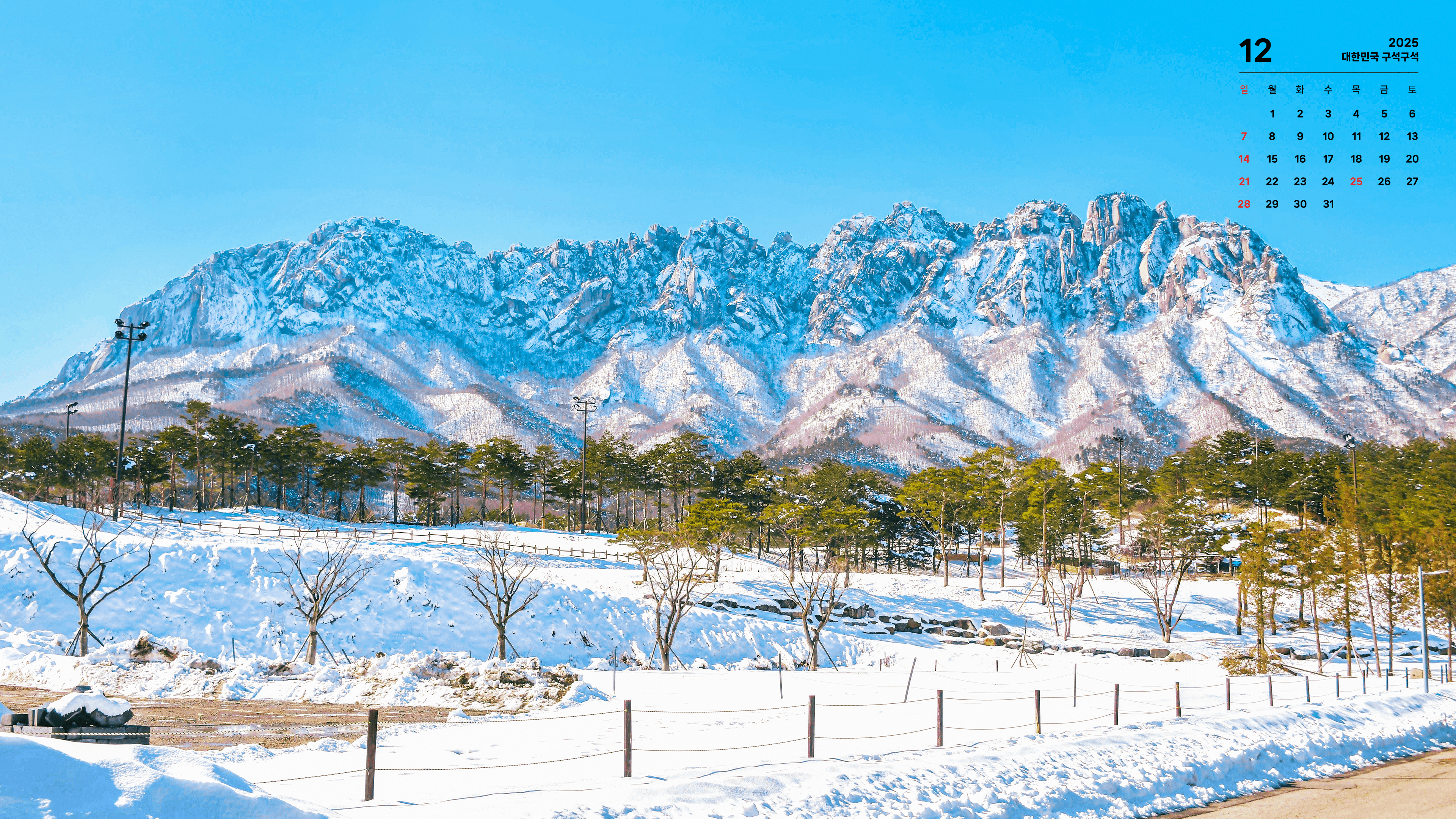 한국관광공사 공식 12월 월페이퍼 PC버전.jpg | 인스티즈