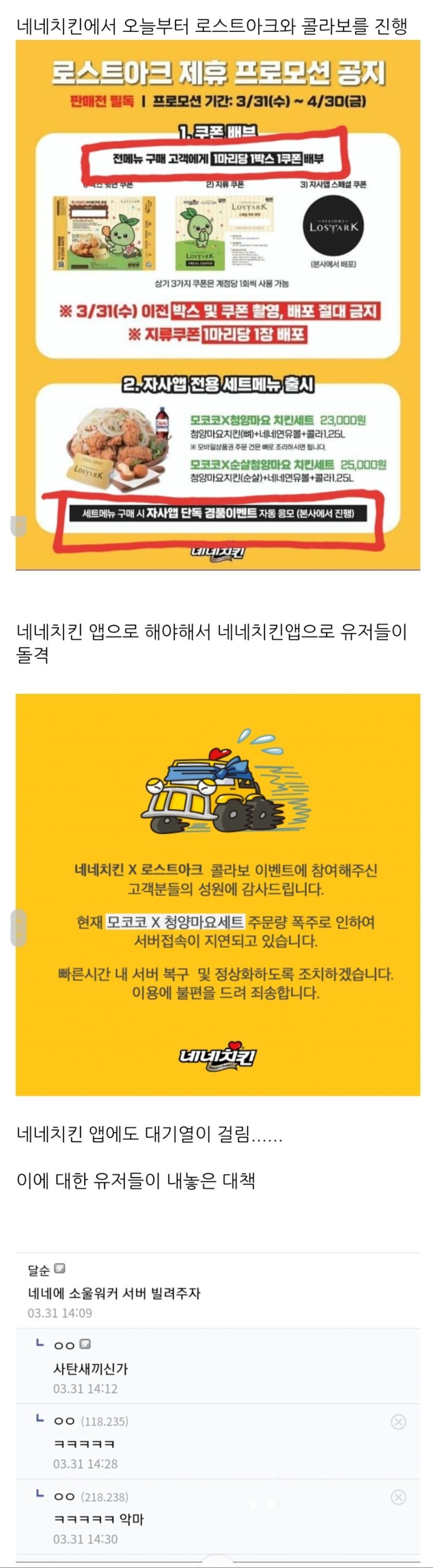 로스트아크와 콜라보한 네네치킨 | 인스티즈
