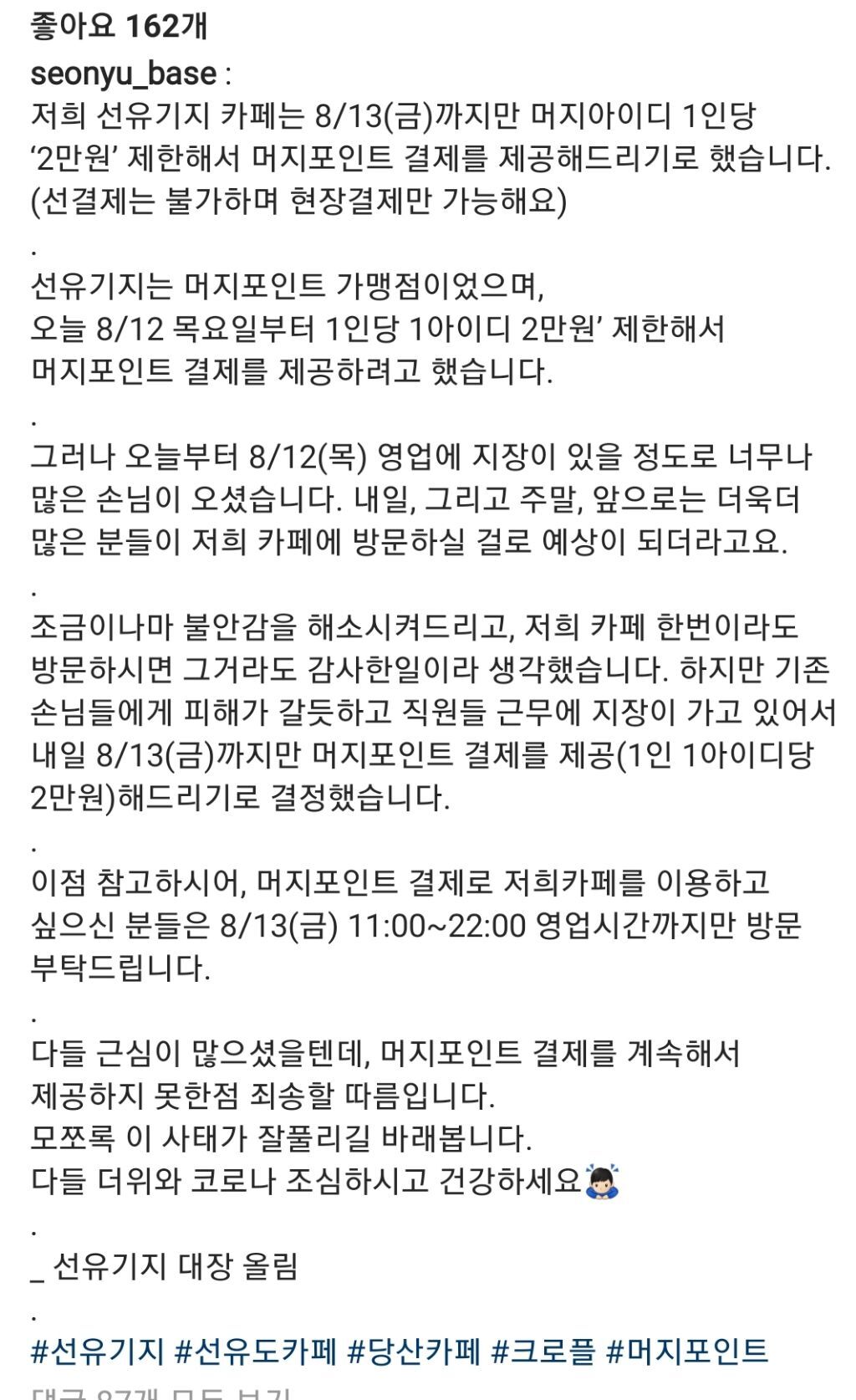 머지 포인트 알고도 받고있는 가맹점 | 인스티즈