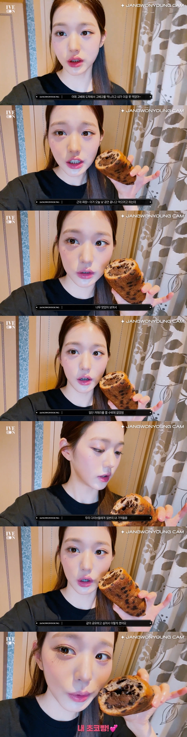 맛있는 초코빵을 발견하고 흥분해서 우다다다 쫑알쫑알대는 아이브 장원영 ㅋㅋㅋ | 인스티즈