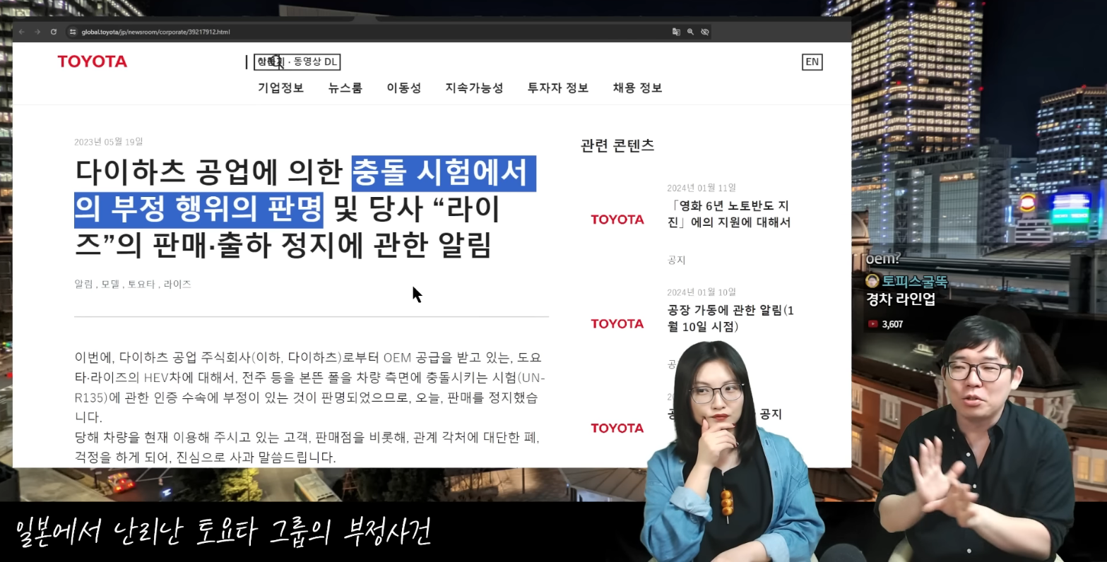 토요타 그룹의 조작 사건으로 난리 난 일본의 상황 | 인스티즈