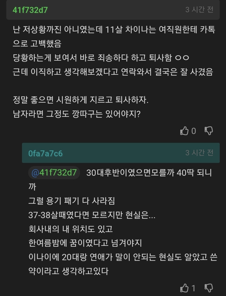 고백공격 파훼법 | 인스티즈