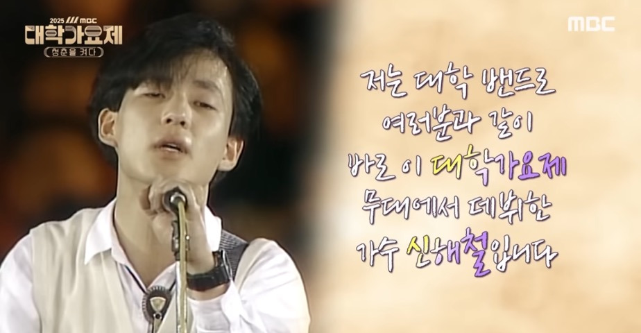 13년만에 부활한 MBC 대학가요제 근황 | 인스티즈
