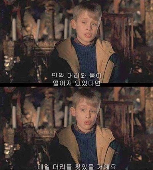 나홀로집에 케빈의 명언 | 인스티즈