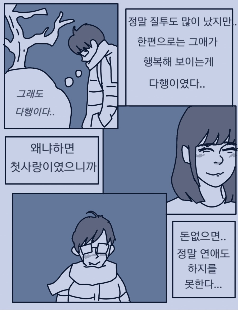 가난한 남자의 연애 | 인스티즈