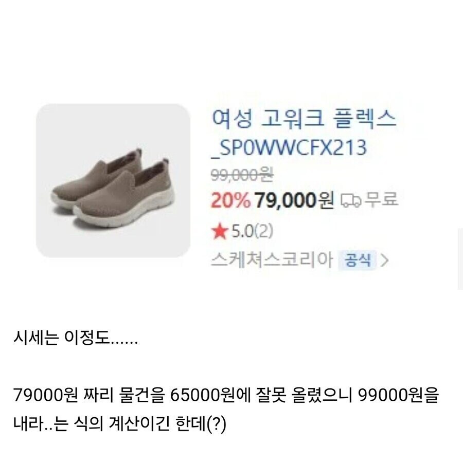 물건 가격 잘못올렸다고 사용했으면 돈 더내라는 판매자 | 인스티즈