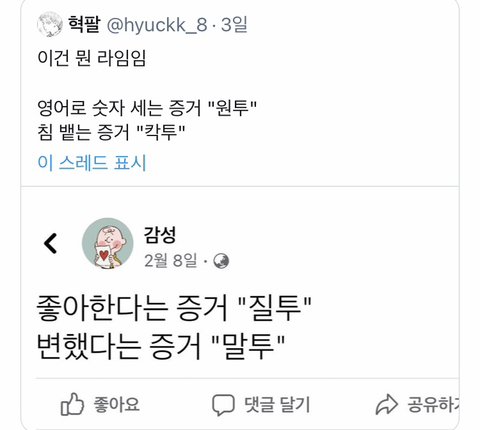 좋아한다는 증거 "질투" | 인스티즈