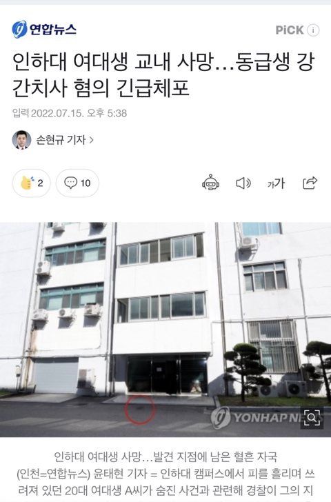 [속보] 인하대생 경찰 조사에서 범행 자백 | 인스티즈