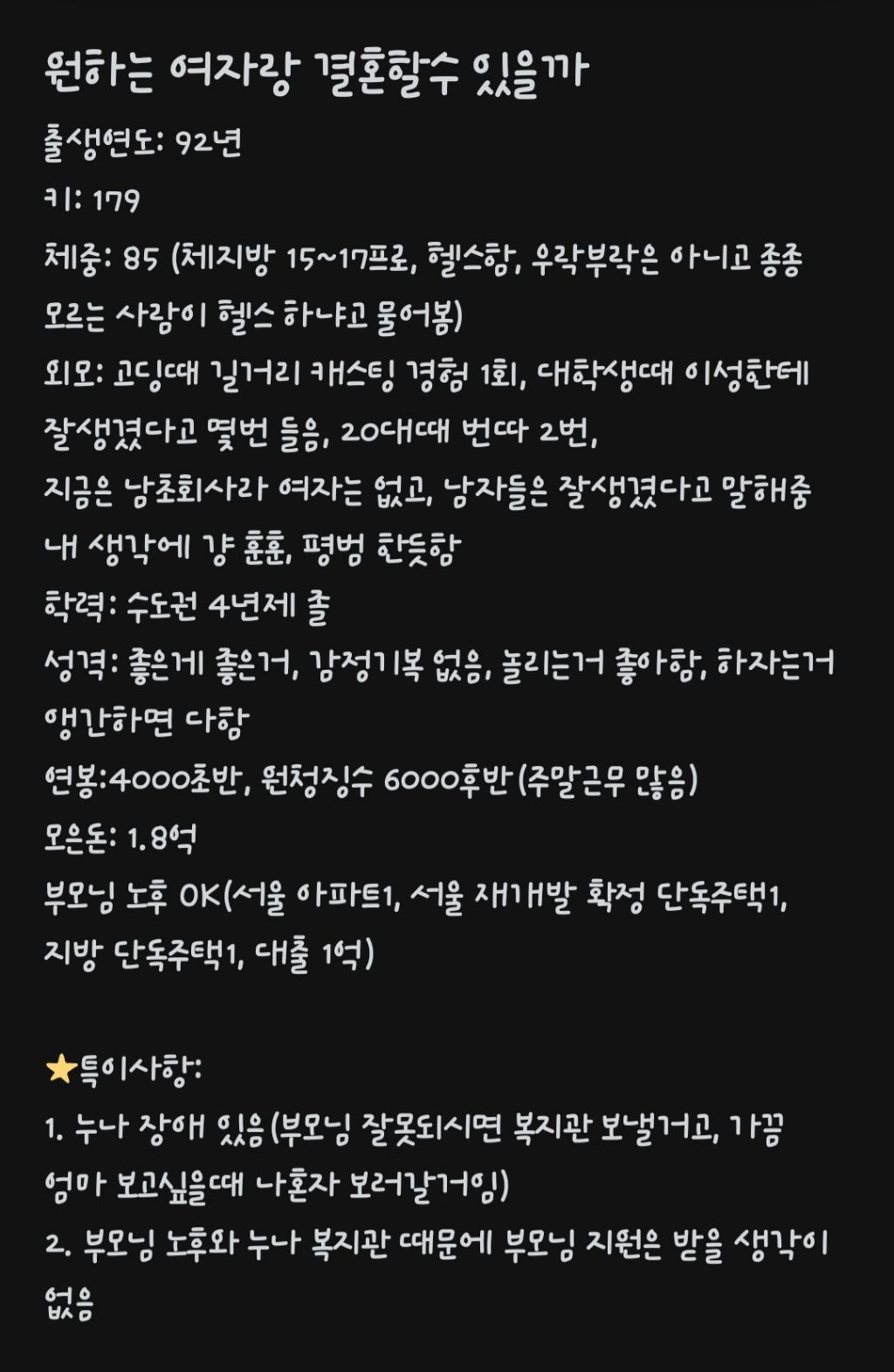 원하는 여자랑 결혼할 수 있을까? | 인스티즈