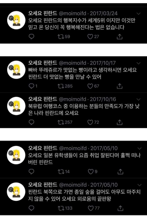 오세요 핀란드.jpg | 인스티즈