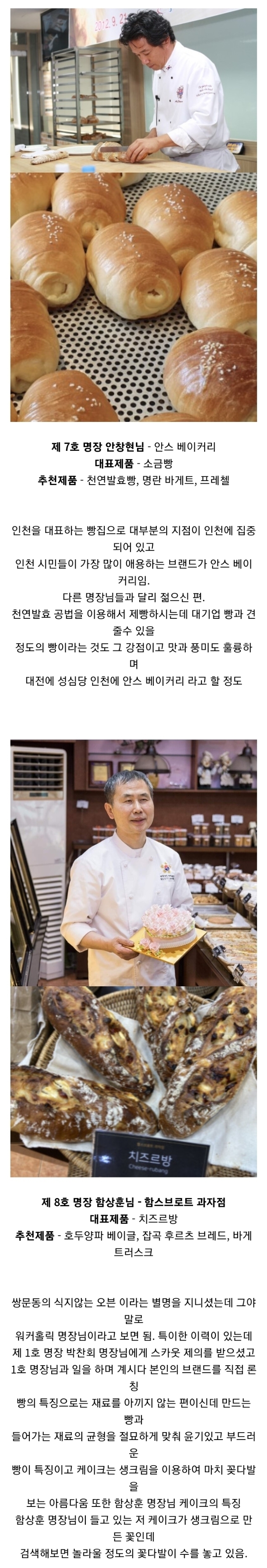 한국 제과명장 14인과 대표빵.JPG | 인스티즈