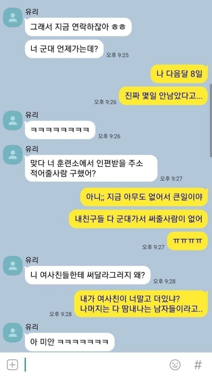 군대가기전에 받은 카톡.jpg | 인스티즈