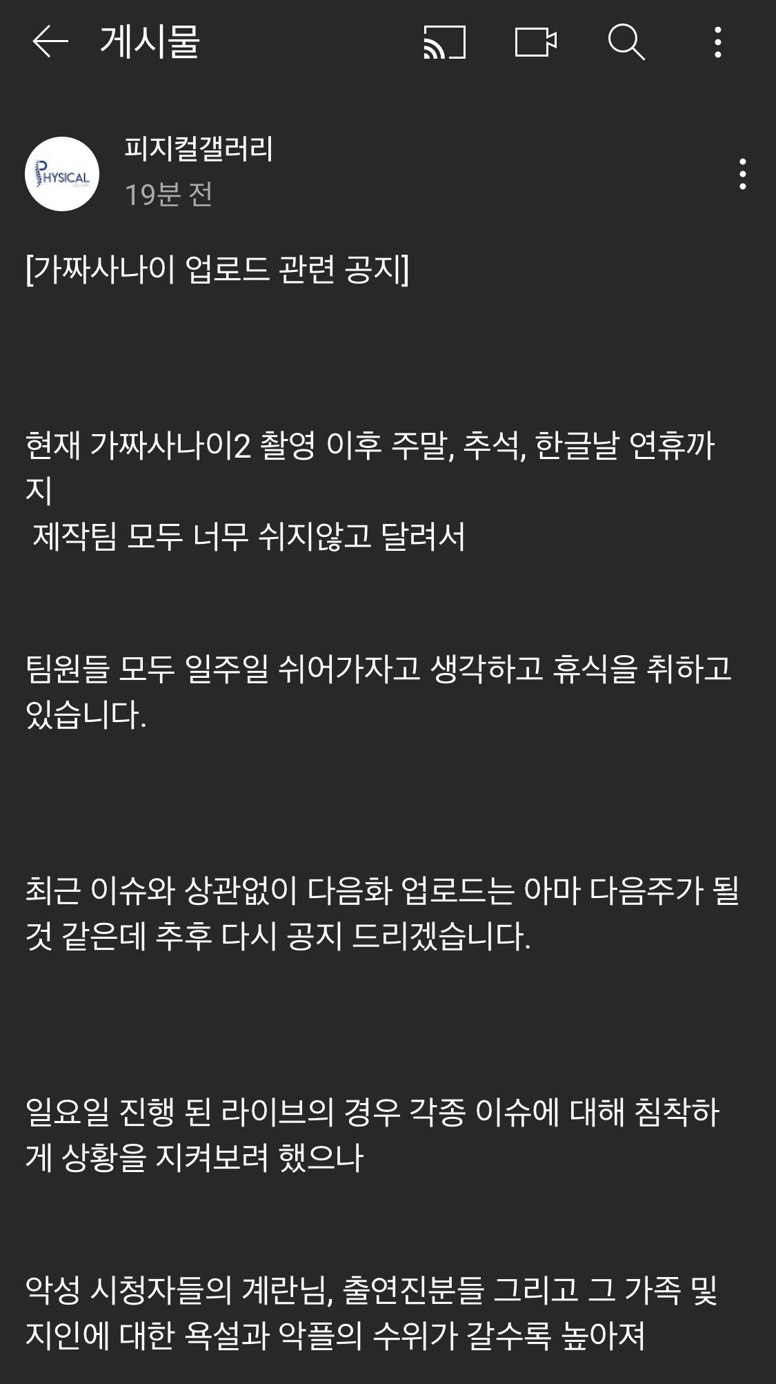 피지컬 갤러리 가짜사나이 업로드 공지 올라옴 | 인스티즈