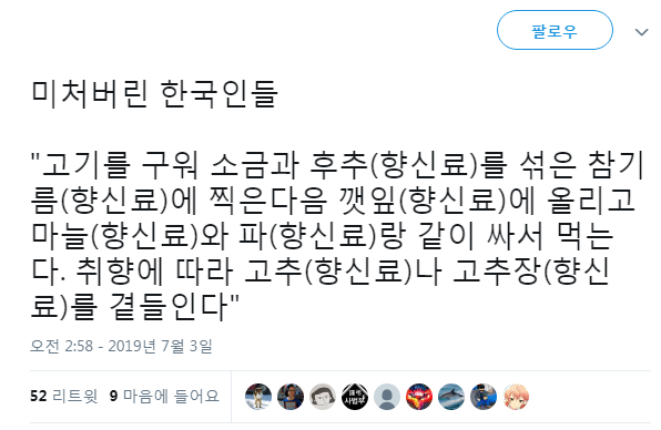 향신료에 찌들어 사는 한국인 | 인스티즈