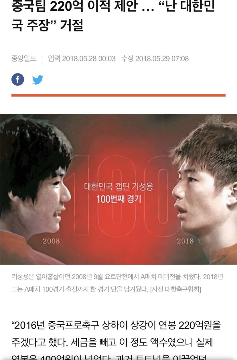 대한민국 대표팀 주장은 중국에 가지 않는다 | 인스티즈